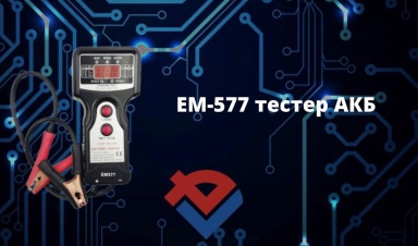 Обзор EM-577 тестера АКБ на Youtube-канале ООО ...