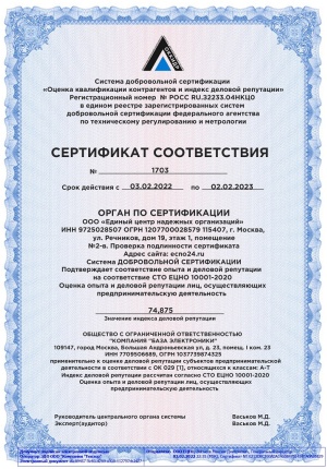 Сертификат ОККИДР