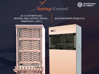 НИИЭТ презентует камеру теплового удара на выставке Testing&Control