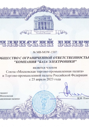 Компания "База Электроники" - член Союза Торгово-промышленной палаты