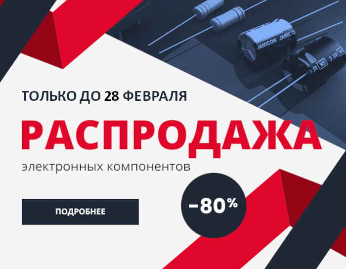 Распродажа