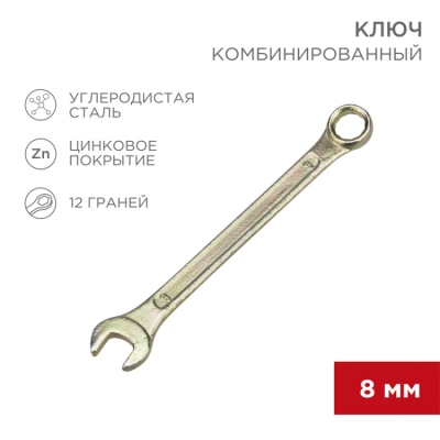 12-5803-2 Ключ комбинированный 8мм,