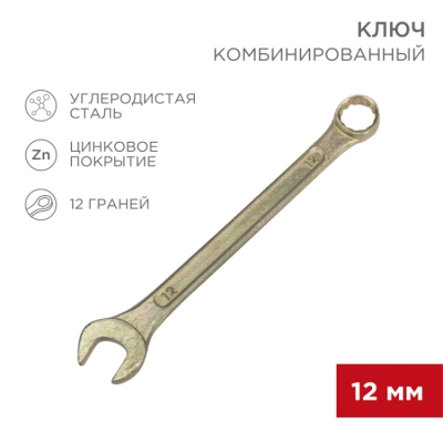 12-5807-2 Ключ комбинированный 12мм,