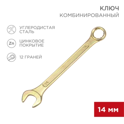 12-5809-2 Ключ комбинированный 14мм,