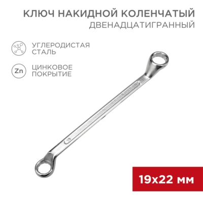 12-5861-2 Ключ накидной коленчатый