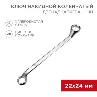 12-5863-2 Ключ накидной коленчатый