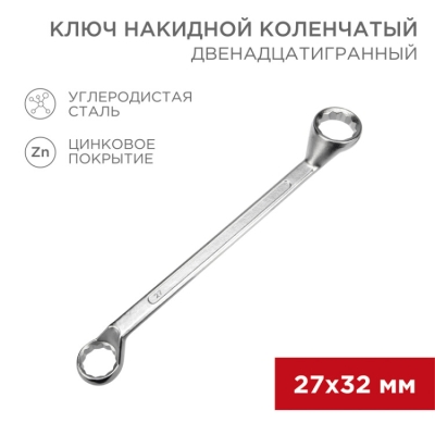 12-5865-2 Ключ накидной коленчатый