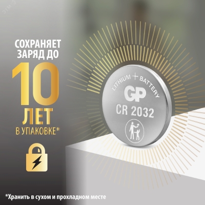 Батарейка дисковая литиевая GP Lithium CR2032 - каждая в своем отрывном блистере 9036