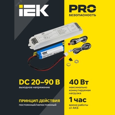 Блок аварийного питания БАП40-1.0 для LED IEK LLVPOD-EPK-40-1H