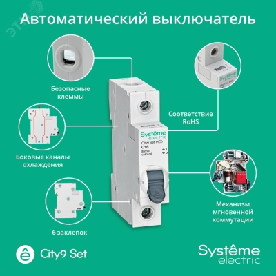 City9 Set Автоматический выключатель (АВ) С 16А 1P 6kA 230В (12шт) C9F36116