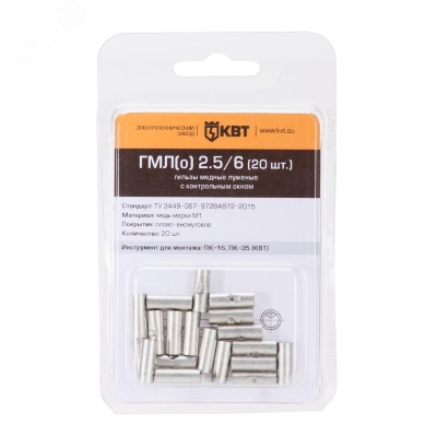 Гильза кабельная ГМЛ(о) 2.5/6 (20 шт)
