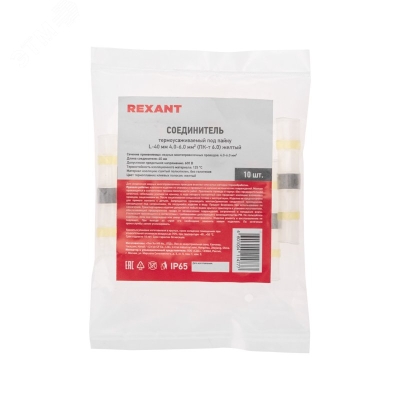 Гильза кабельная изолированная ПК-т 6.0 термоусаживаемая под пайку L-40 мм 4.0-6.0 мм2 желтая 08-0754