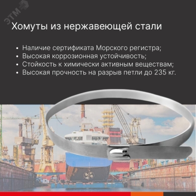 Хомут кабельный 4.6х300 нерж. сталь AISI 304 серебр. 27406