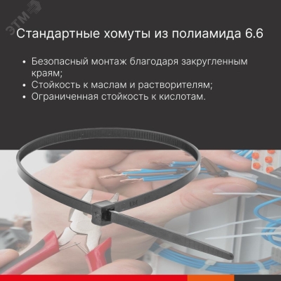 Хомут кабельный 7.6х450 полиамид черн. 25329SR