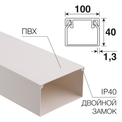 Кабель-канал 100х40 мм белый 28-0040-2