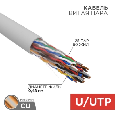 Кабель UTP 25PR 24AWG, CAT5