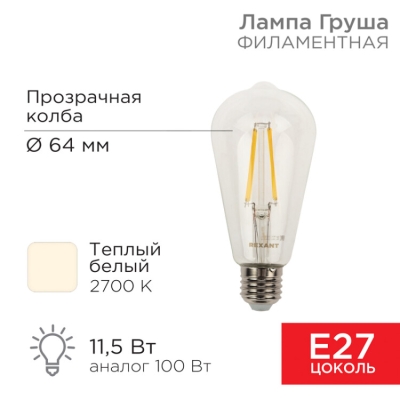 Лампа филаментная LOFT EDISON ST64 11,5Вт 1380Лм 2700K E27 прозрачная колба 604-139