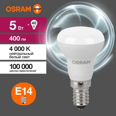 Лампа светодиодная LED Value LV R39 40 5SW/840 5Вт рефлектор матовая E14 230В 10х1 RU OSRAM 4058075582576