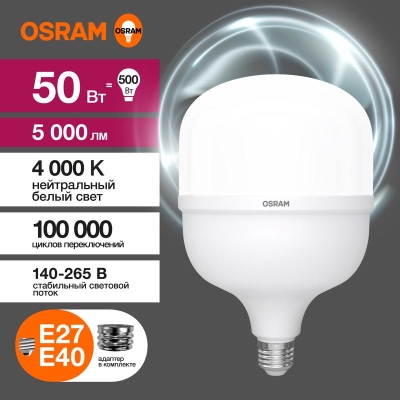 Лампа светодиодная LV HW 50SW/840 230В E27/E40 OSRAM 4099854121432