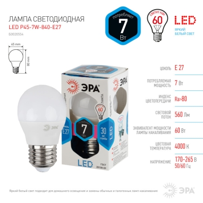 Лампочка светодиодная ЭРА STD LED P45-7W-840-E27 E27 / Е27 7Вт шар нейтральный белый свет(кр.1шт)