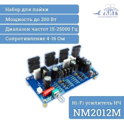 Моно усилитель НЧ 200 Вт Hi-Fi - набор для пайки