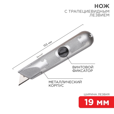 Нож с трапециевидным выдвижным лезвием, винтовой фиксатор лезвия