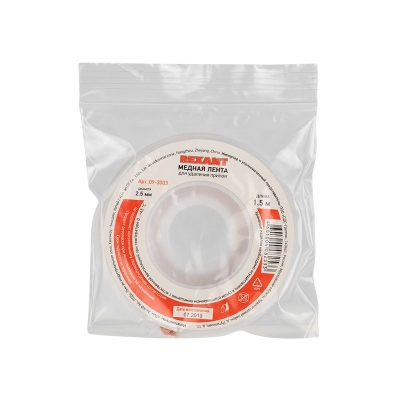 Оплетка для удаления припоя, медная, 2,5мм x 1,5м REXANT