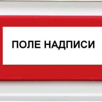 Оповещатель охранно-пожарный световой (табло) ОПОП 1-8 220В "Выход" Rbz-077513