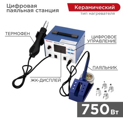 Паяльная станция R887D