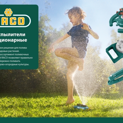 RACO 656C, с 3-мя поворотными соплами, латунный, на удлинителе, круговой распылитель (4260-55/656C)