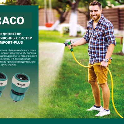 RACO COMFORT-PLUS, из ABS-пластика с TPR, с автостопом, для шланга, быстросъемный соединитель (4248-55237C)