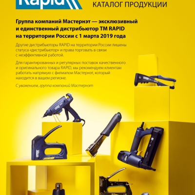 RAPID тип 300, 45 мм, 5000 шт, закаленные супертвердые гвозди (40100536)