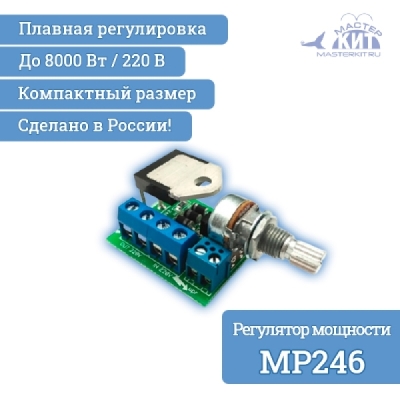 Регулятор мощности 8 кВт, 220В (40А)