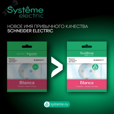 Розетка 2-м ОП Blanca 16А IP20 250В с заземл. защ. шторки с изолир. пластиной бел. SE BLNRA011211