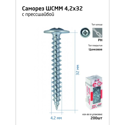 Саморез для тонкого метал. листа 4.2х32 (уп.200шт) коробка Tech-Krep 102142