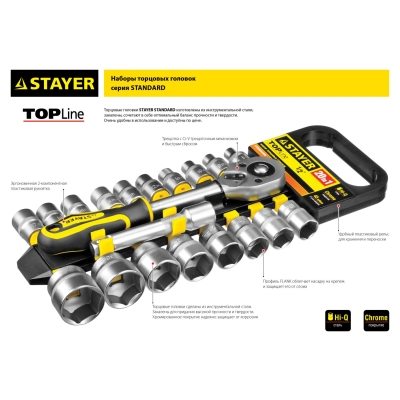 STAYER RSS 10SD, 10 предм., (1/4″), набор торцовых головок (27759-H10)