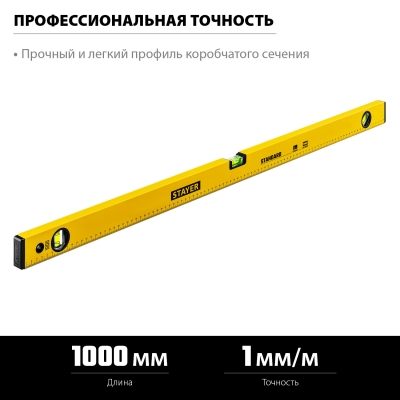 STAYER STANDARD, 1000 мм, с линейкой, уровень (3460-100)