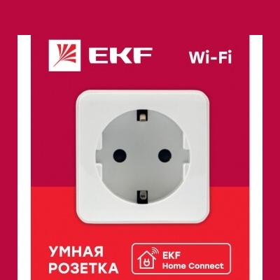 Умная розетка EKF Сonnect Wi-Fi белая(кр.1шт)