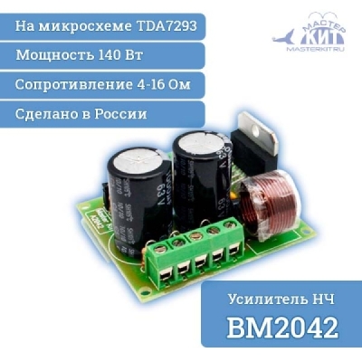 Усилитель НЧ 140 Вт, моно (TDA7293)