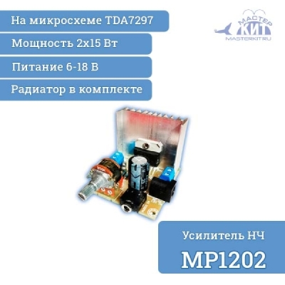 Усилитель НЧ 2х15 Вт, стерео, класс АВ, (TDA7297)