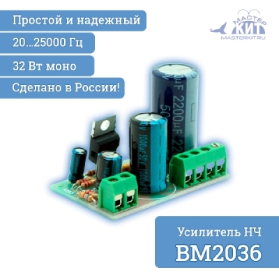 Усилитель НЧ 32 Вт, моно, класс АВ (TDA2050)